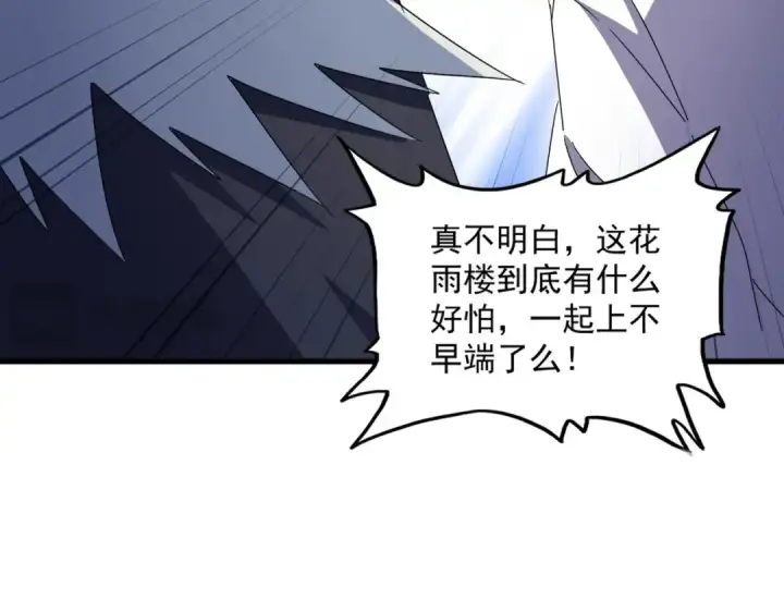 《魔皇大管家》第459话 最危险的盟友图30