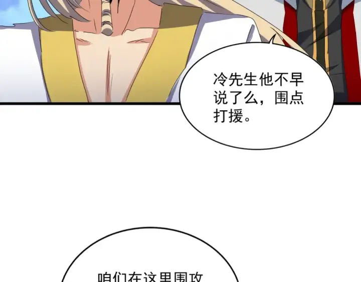 《魔皇大管家》第459话 最危险的盟友图33