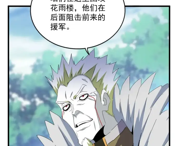 《魔皇大管家》第459话 最危险的盟友图34
