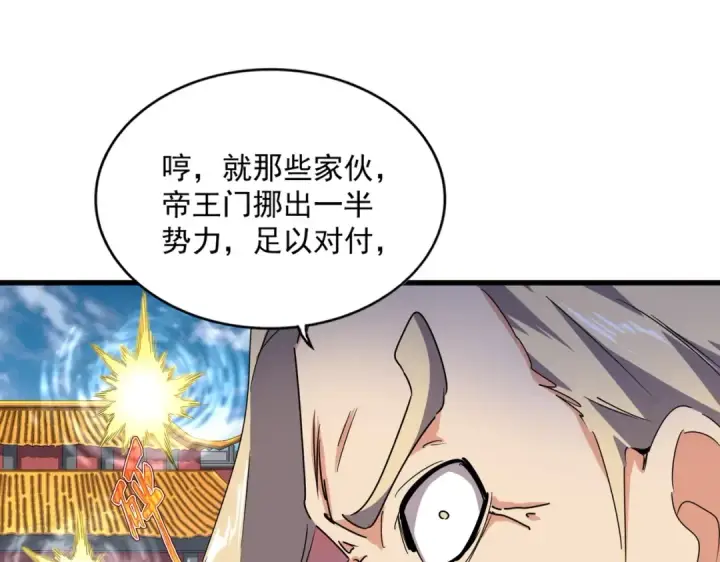 《魔皇大管家》第459话 最危险的盟友图36