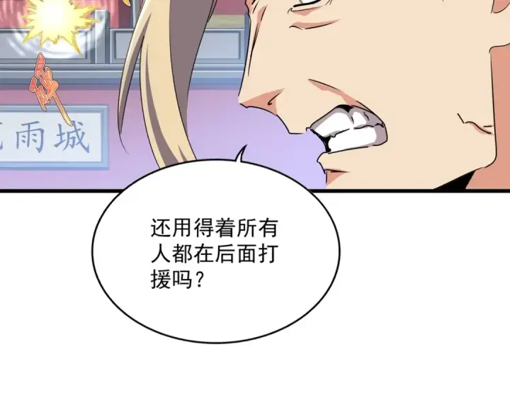 《魔皇大管家》第459话 最危险的盟友图37