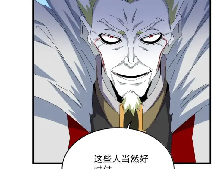 《魔皇大管家》第459话 最危险的盟友图39