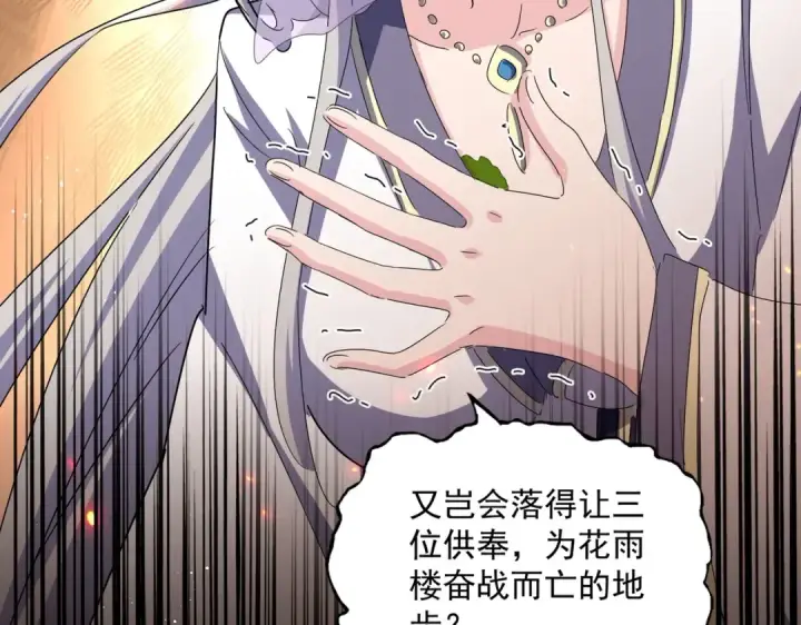 《魔皇大管家》第459话 最危险的盟友图4