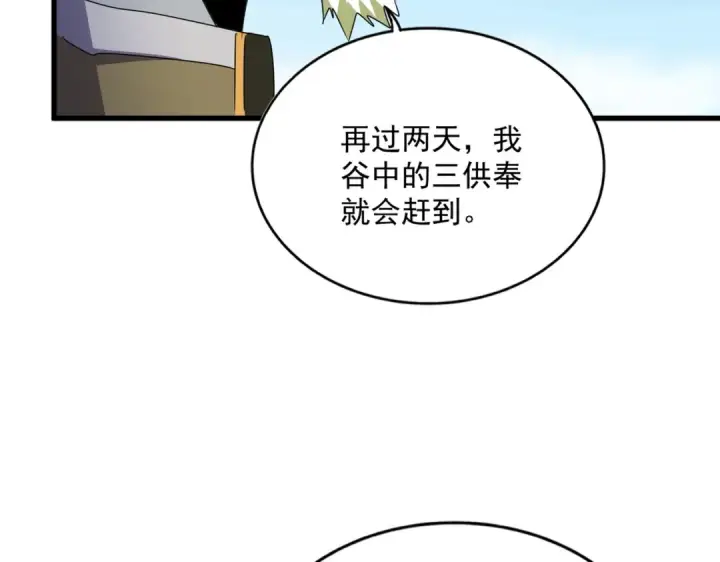 《魔皇大管家》第459话 最危险的盟友图47
