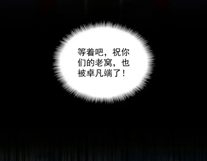 《魔皇大管家》第459话 最危险的盟友图53