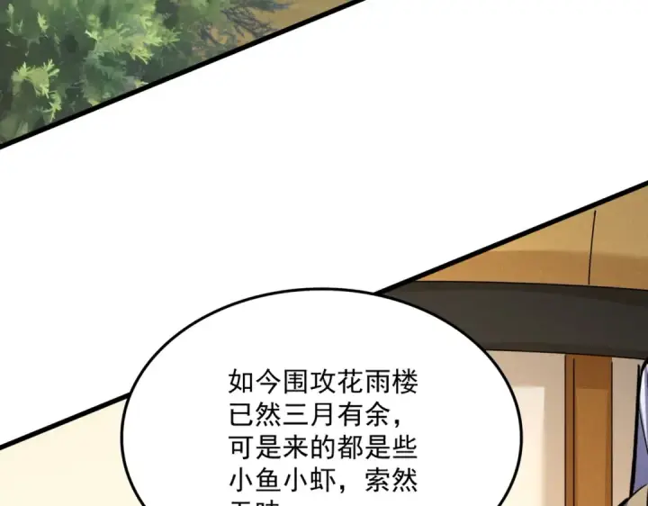 《魔皇大管家》第459话 最危险的盟友图57