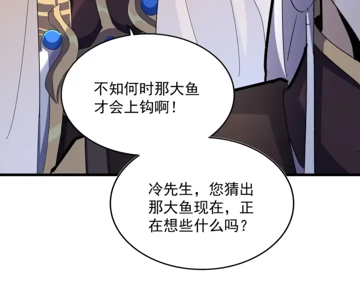 《魔皇大管家》第459话 最危险的盟友图59