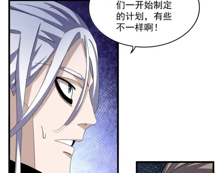 《魔皇大管家》第459话 最危险的盟友图63
