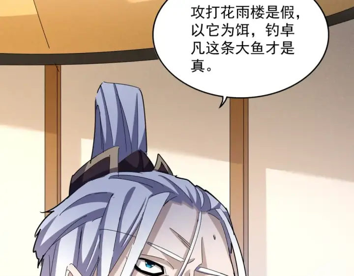 《魔皇大管家》第459话 最危险的盟友图66