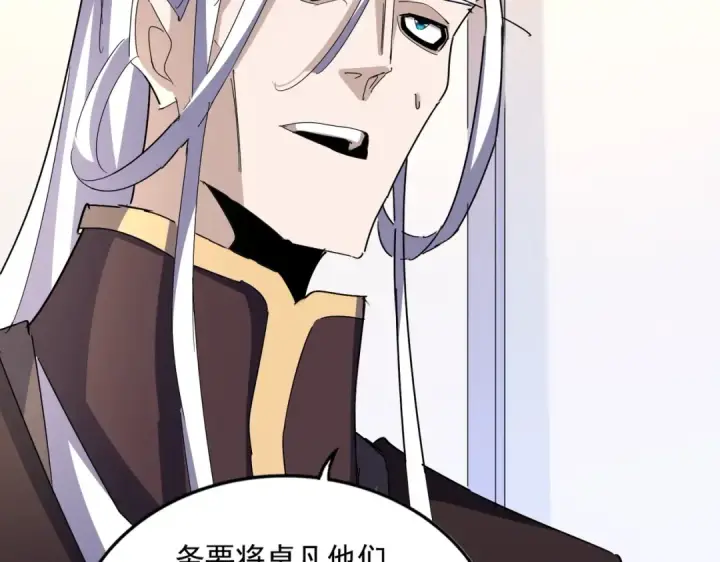 《魔皇大管家》第459话 最危险的盟友图67