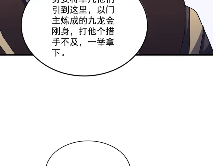 《魔皇大管家》第459话 最危险的盟友图68