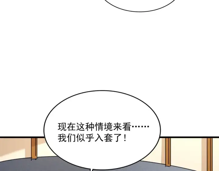 《魔皇大管家》第459话 最危险的盟友图70