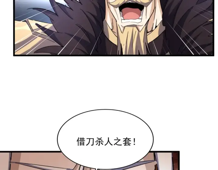 《魔皇大管家》第459话 最危险的盟友图73