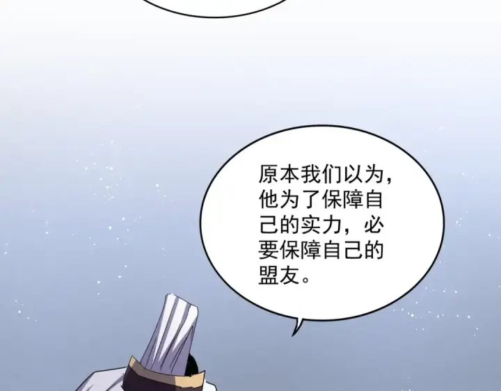 《魔皇大管家》第459话 最危险的盟友图77