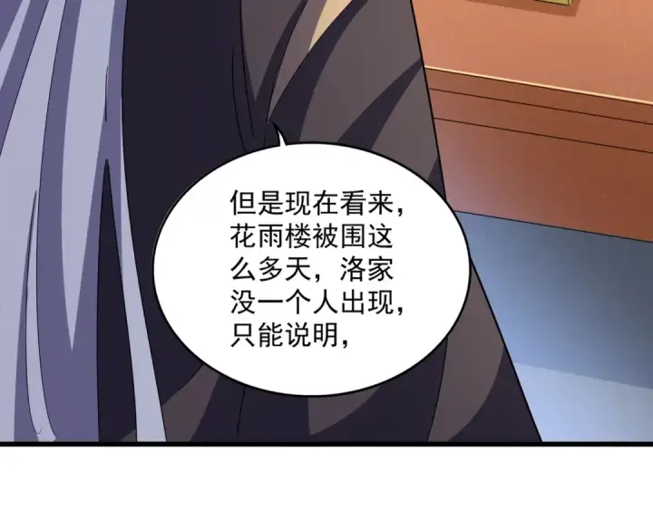 《魔皇大管家》第459话 最危险的盟友图79
