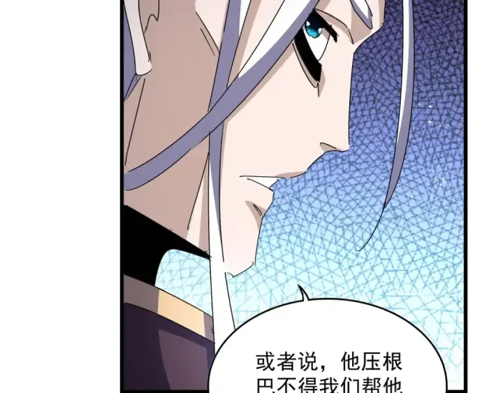 《魔皇大管家》第459话 最危险的盟友图81