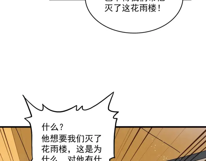 《魔皇大管家》第459话 最危险的盟友图82