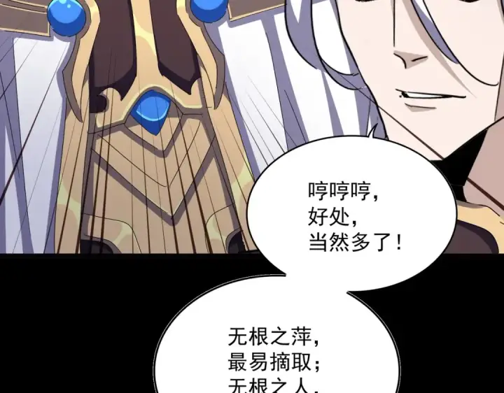 《魔皇大管家》第459话 最危险的盟友图84