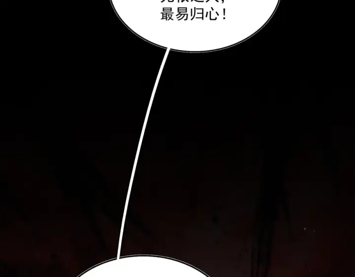 《魔皇大管家》第459话 最危险的盟友图85
