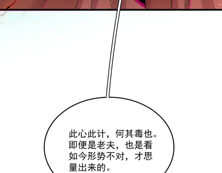 《魔皇大管家》第459话 最危险的盟友图89