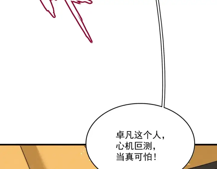 《魔皇大管家》第459话 最危险的盟友图91
