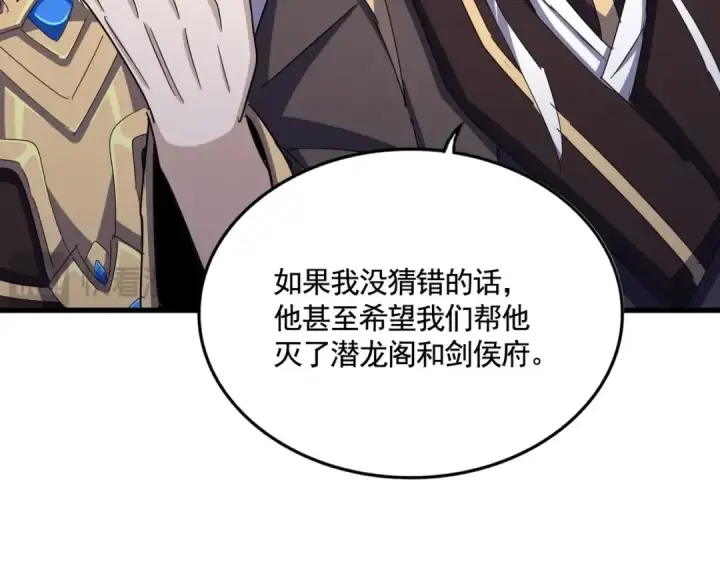 《魔皇大管家》第459话 最危险的盟友图93