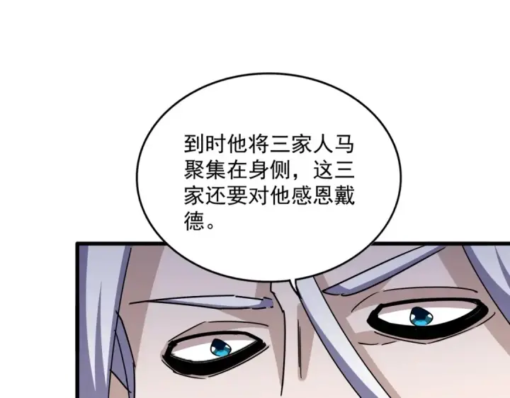 《魔皇大管家》第459话 最危险的盟友图94