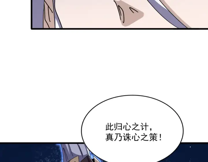 《魔皇大管家》第459话 最危险的盟友图95