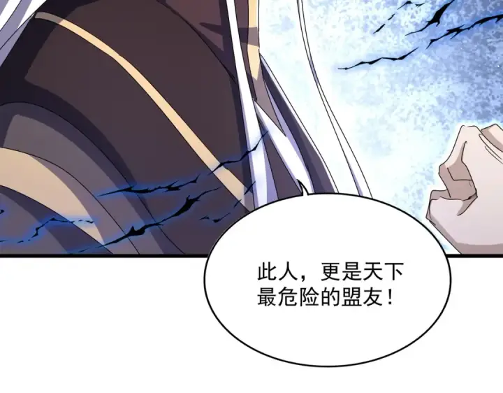 《魔皇大管家》第459话 最危险的盟友图97