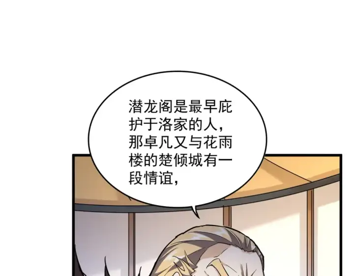 《魔皇大管家》第459话 最危险的盟友图99