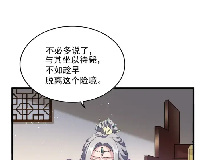 《魔皇大管家》第460话 准备突围图100