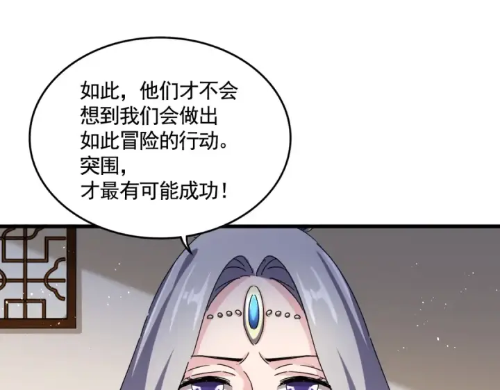 《魔皇大管家》第460话 准备突围图102