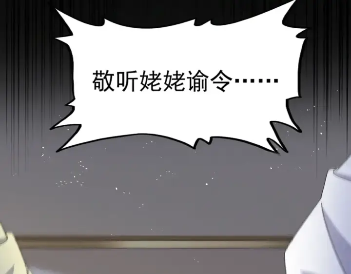 《魔皇大管家》第460话 准备突围图107