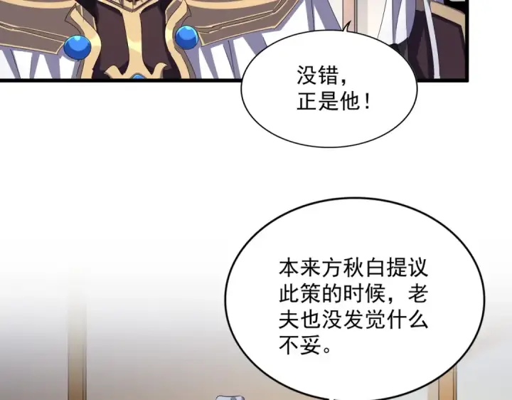 《魔皇大管家》第460话 准备突围图14
