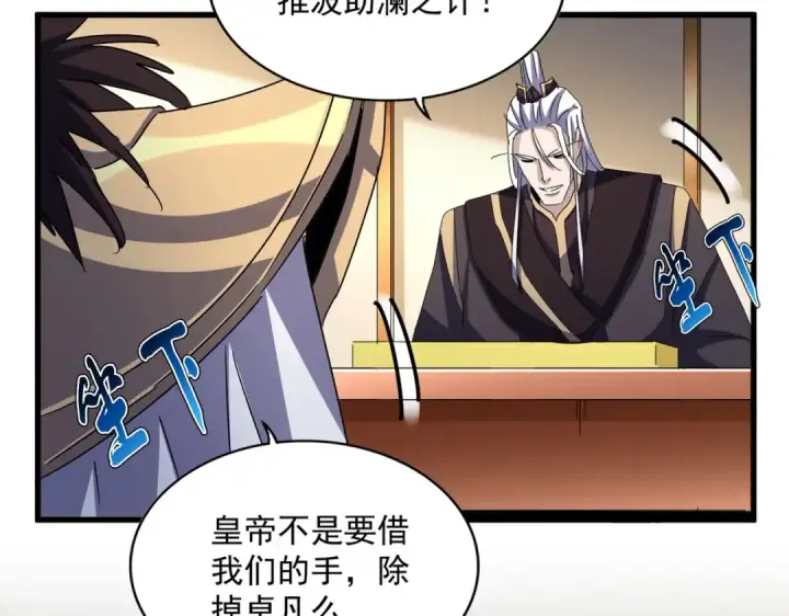 《魔皇大管家》第460话 准备突围图17