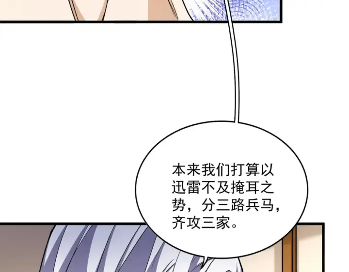 《魔皇大管家》第460话 准备突围图2
