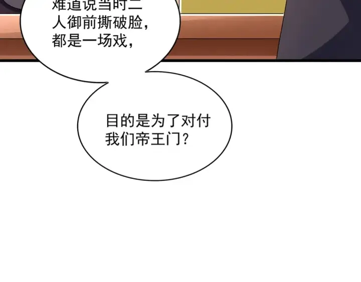 《魔皇大管家》第460话 准备突围图20