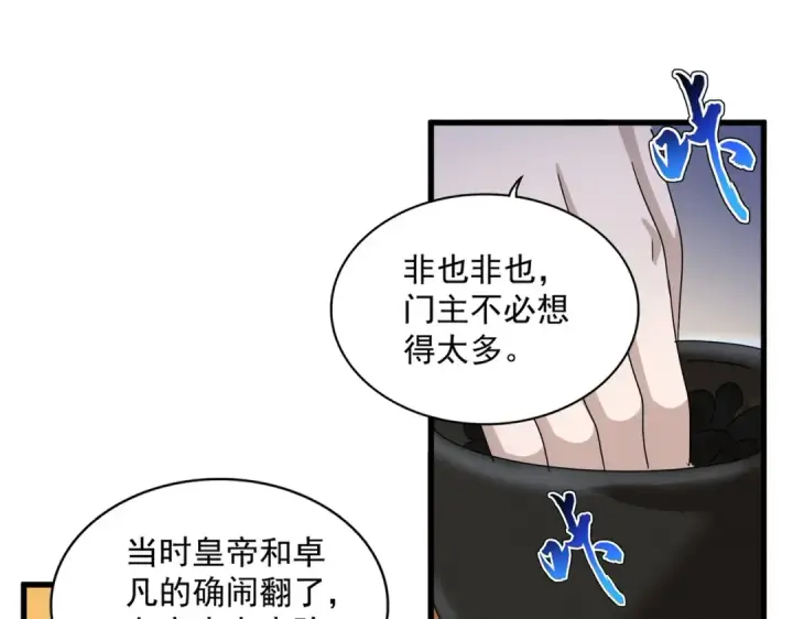 《魔皇大管家》第460话 准备突围图21