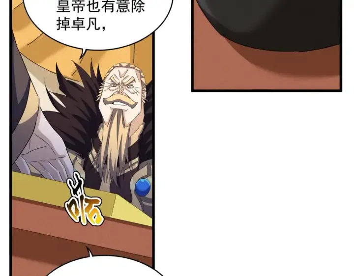 《魔皇大管家》第460话 准备突围图22