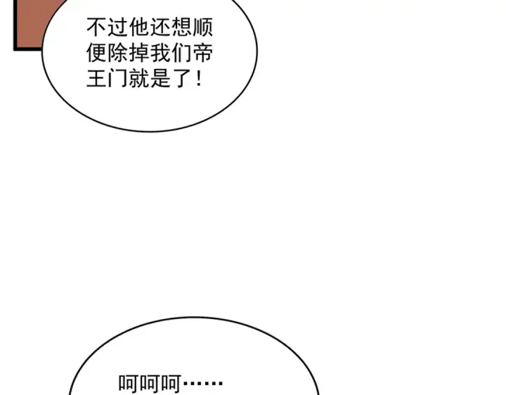 《魔皇大管家》第460话 准备突围图23