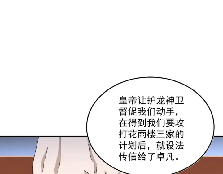 《魔皇大管家》第460话 准备突围图25