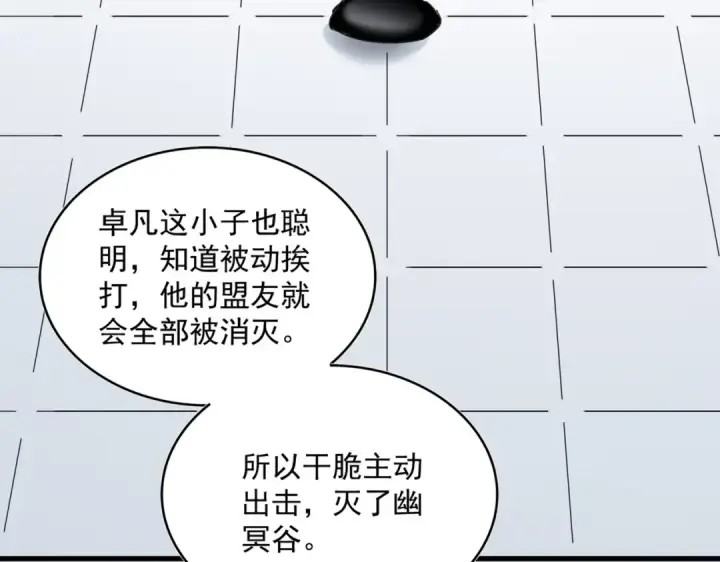 《魔皇大管家》第460话 准备突围图27