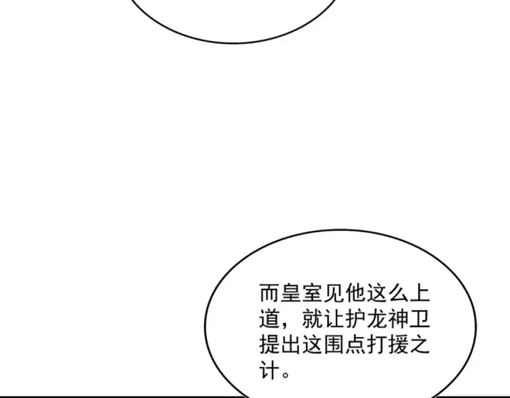 《魔皇大管家》第460话 准备突围图28