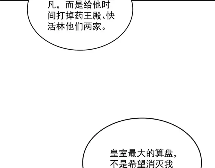 《魔皇大管家》第460话 准备突围图30