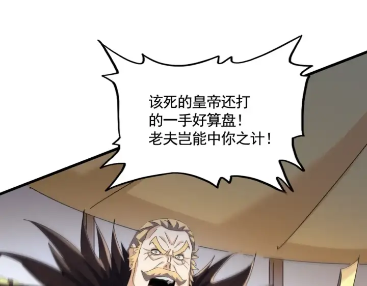 《魔皇大管家》第460话 准备突围图33