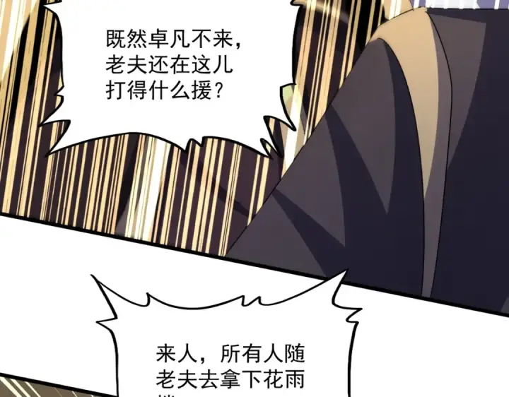 《魔皇大管家》第460话 准备突围图35