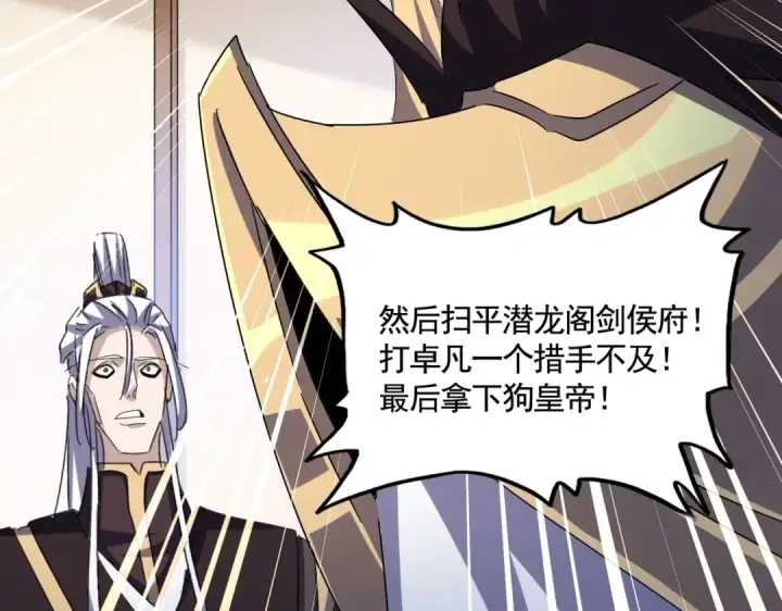 《魔皇大管家》第460话 准备突围图37