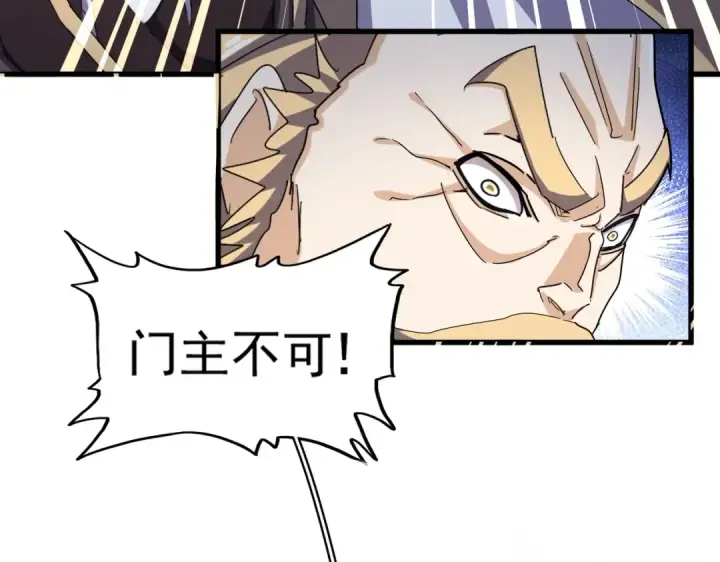 《魔皇大管家》第460话 准备突围图38