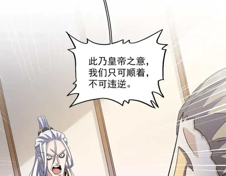 《魔皇大管家》第460话 准备突围图39