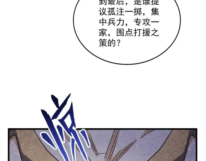 《魔皇大管家》第460话 准备突围图4